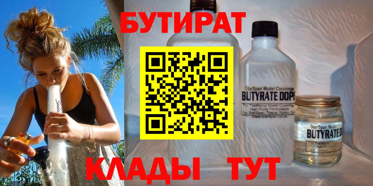 БУТИРАТ Butirat  Вход с VPN  Фурманов 