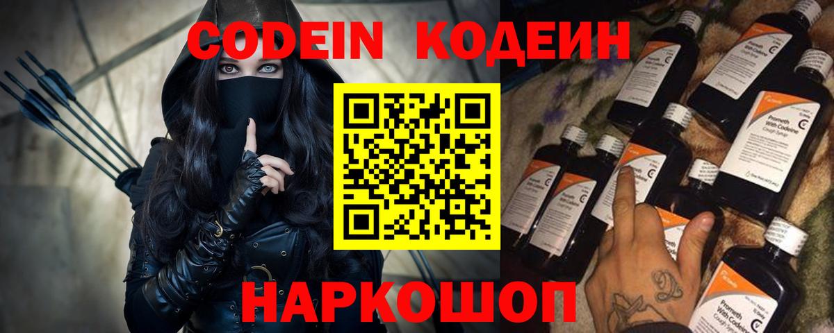 Кодеиновый сироп Lean Purple Drank Фурманов