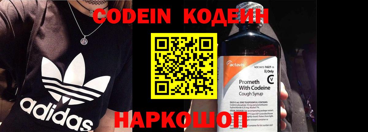Кодеиновый сироп Lean Purple Drank  Кодеин Purple Drank  Вход с VPN  Фурманов 