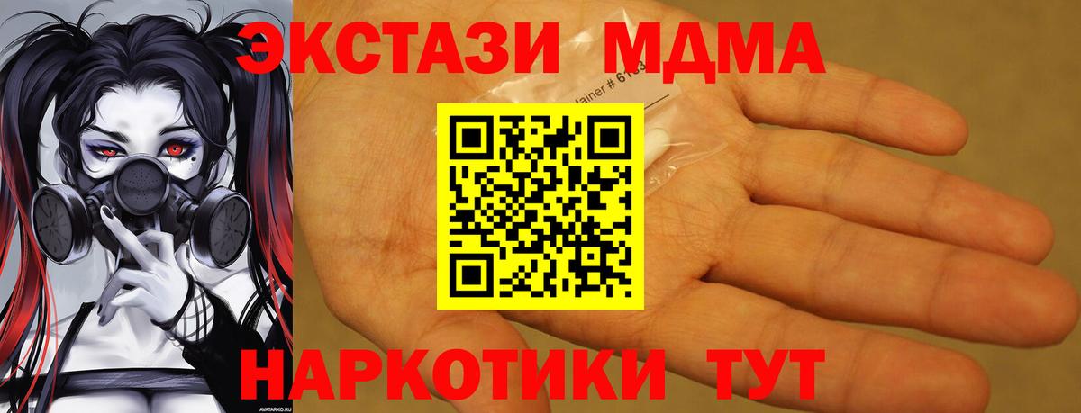 MDMA  Вход с VPN  Фурманов  MDMA молли 