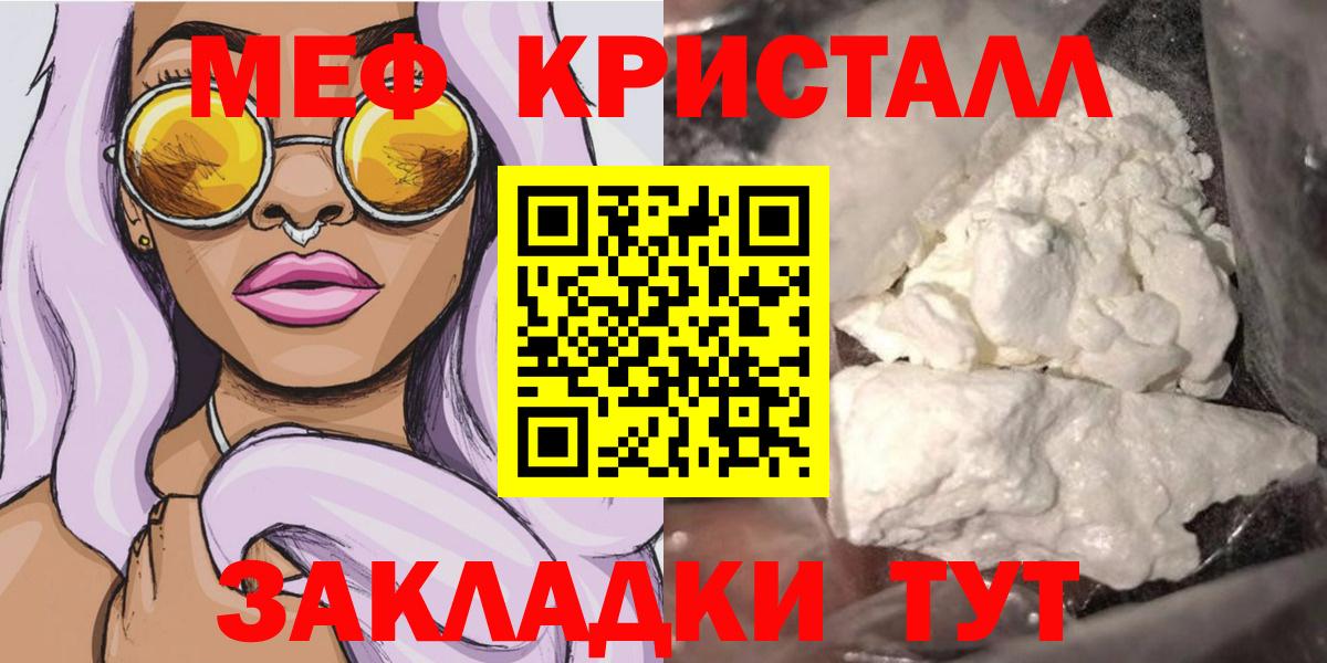 МЕФ кристаллы Фурманов