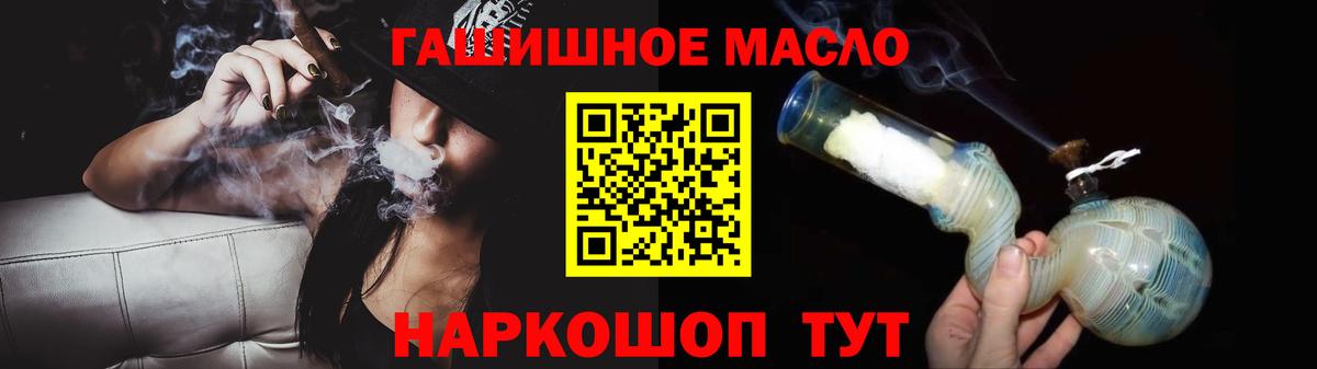 ТГК THC oil Фурманов